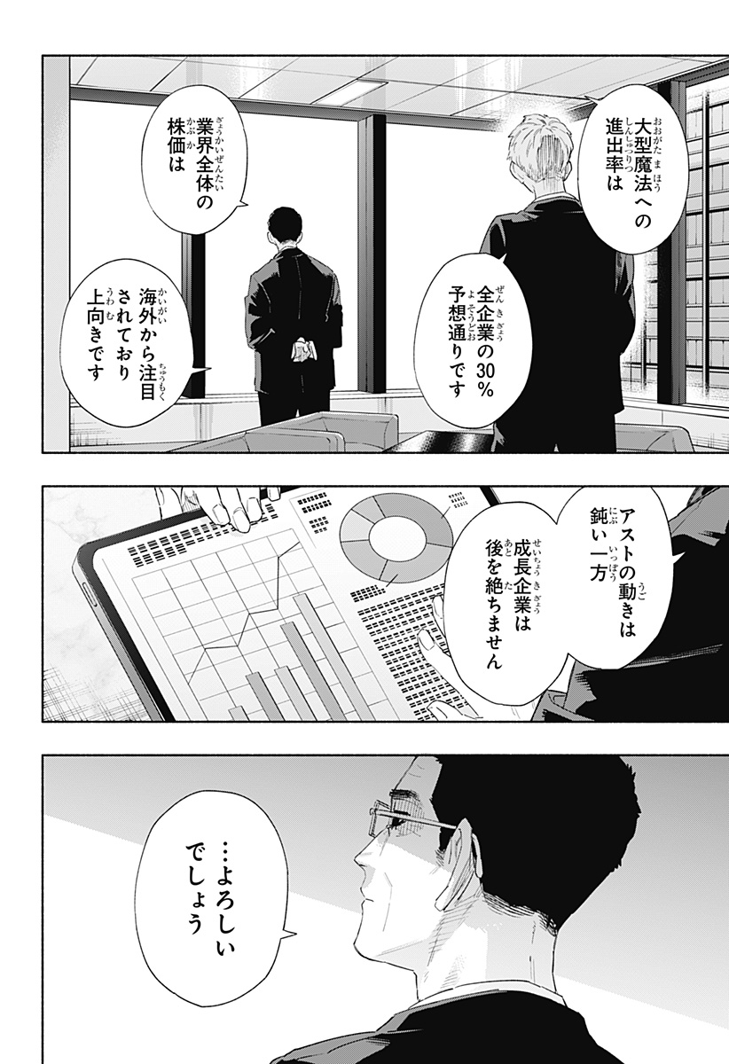 Kabushiki Gaisha MagiLumiere Chapter 78 14ページ