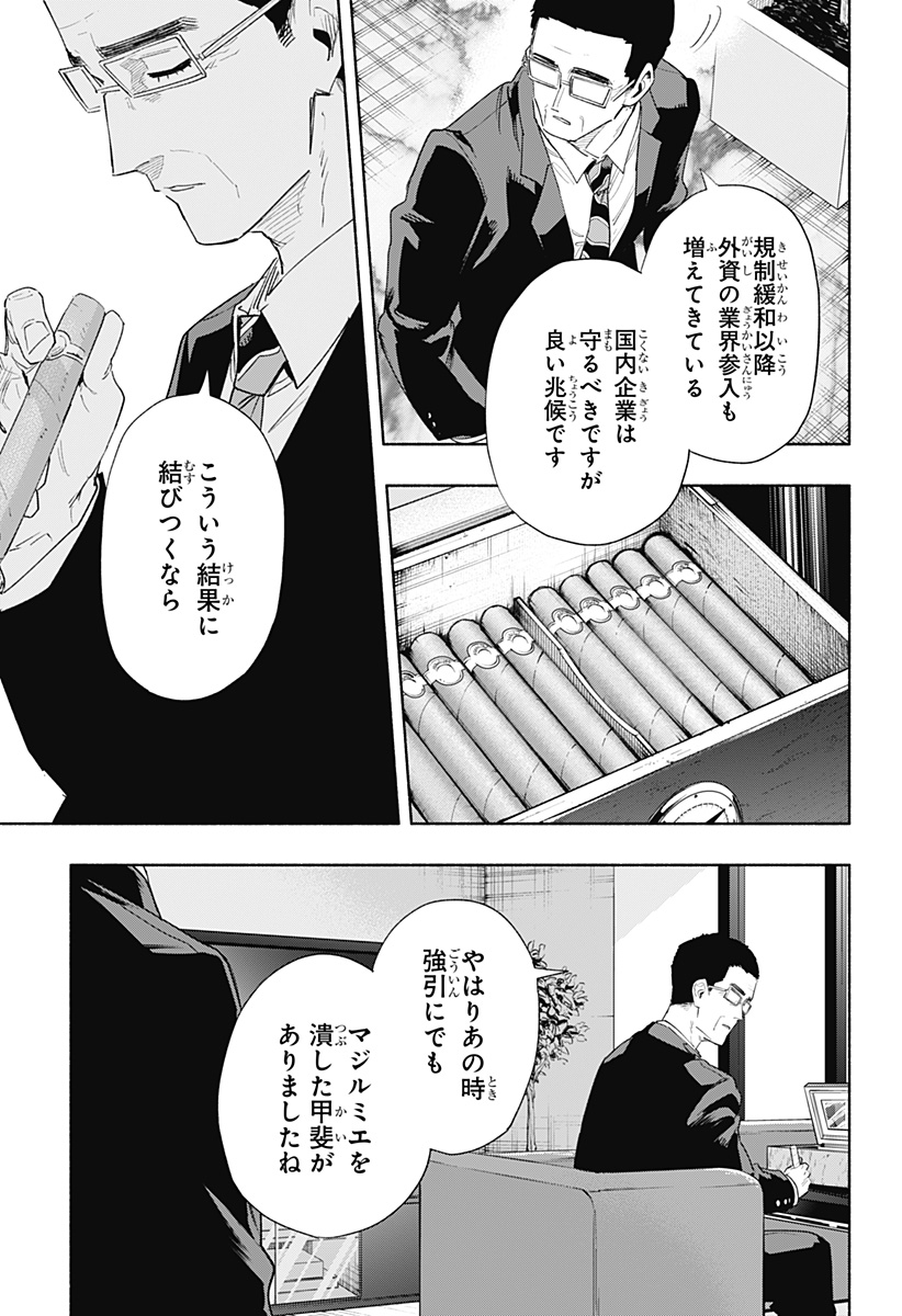 Kabushiki Gaisha MagiLumiere Chapter 78 15ページ