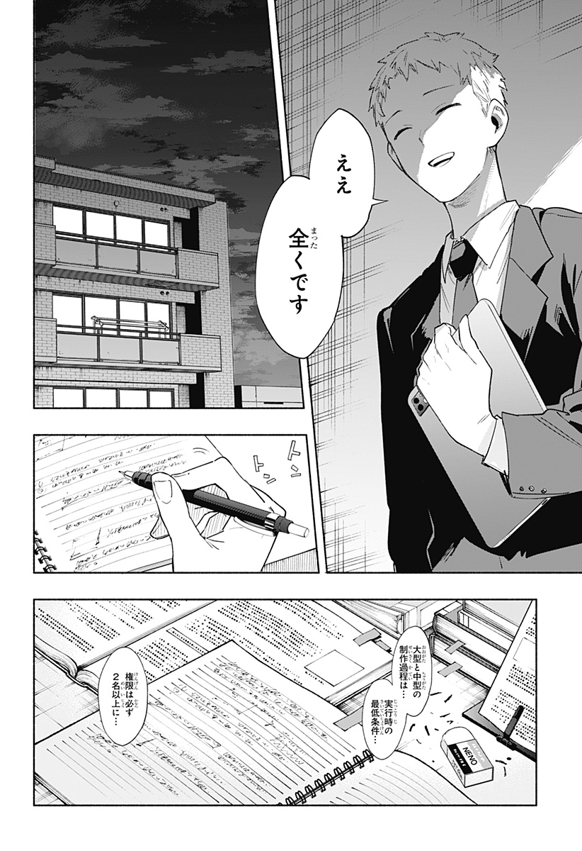 Kabushiki Gaisha MagiLumiere Chapter 78 16ページ