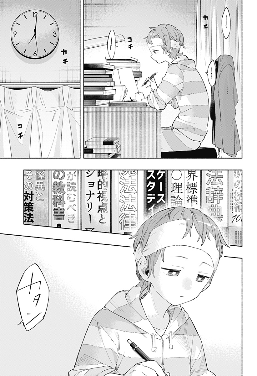 Kabushiki Gaisha MagiLumiere Chapter 78 17ページ