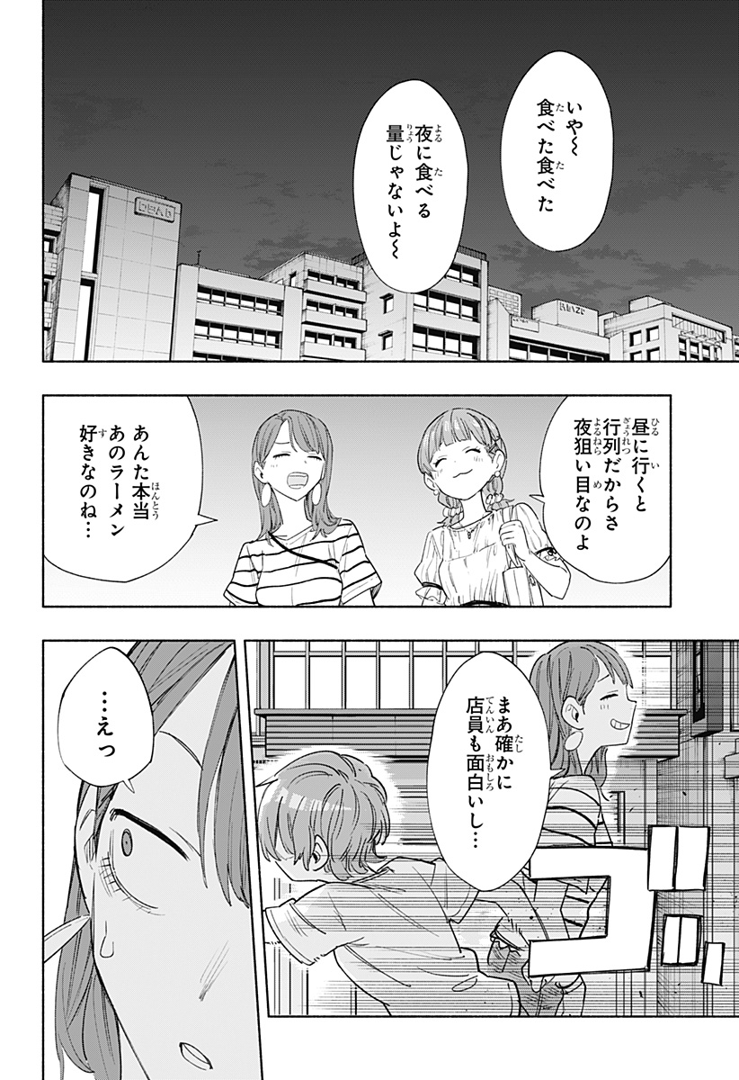 Kabushiki Gaisha MagiLumiere Chapter 78 20ページ
