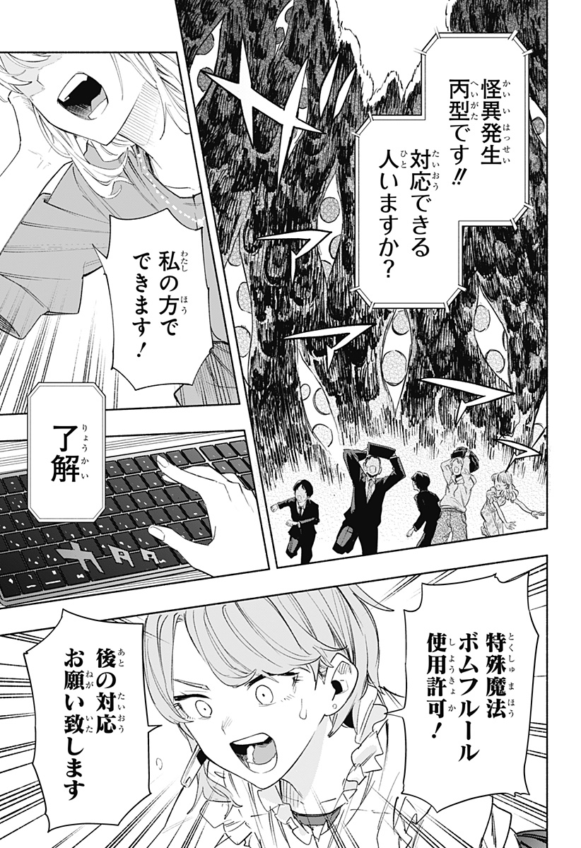 Kabushiki Gaisha MagiLumiere Chapter 78 3ページ
