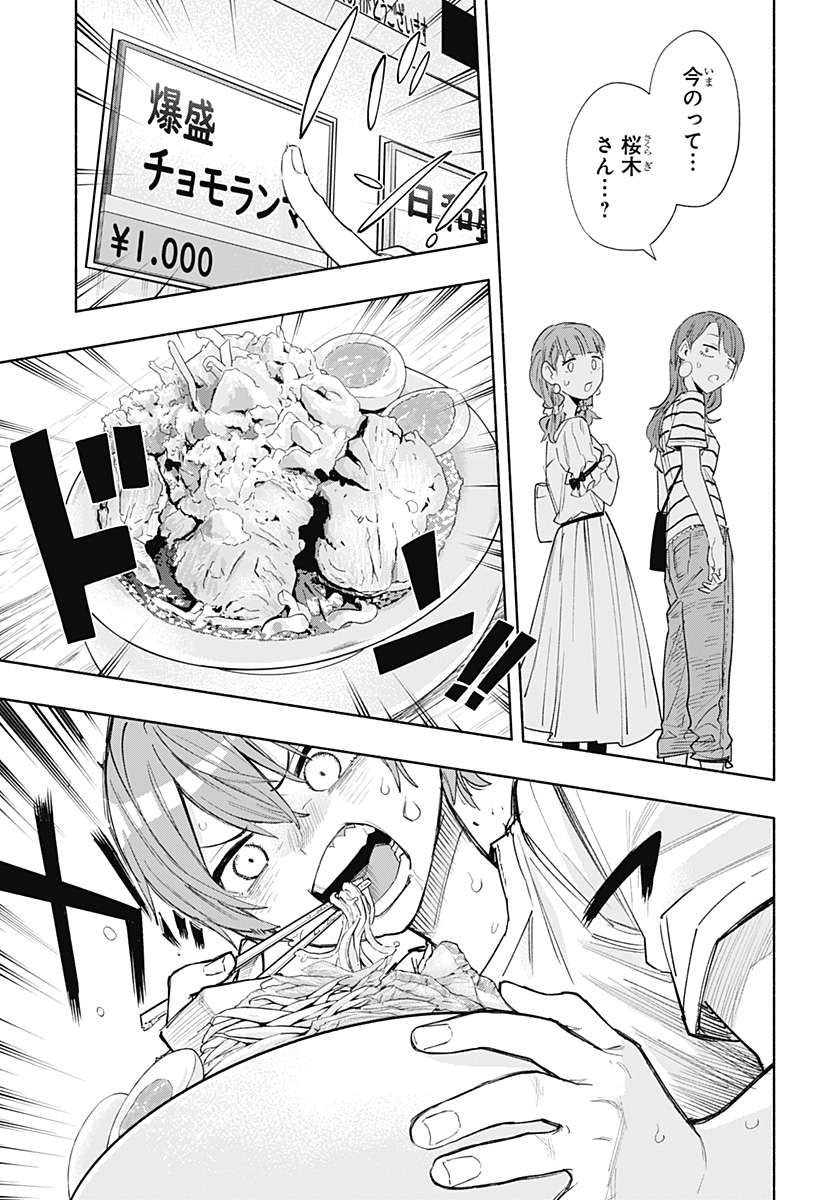 Kabushiki Gaisha MagiLumiere Chapter 78 21ページ