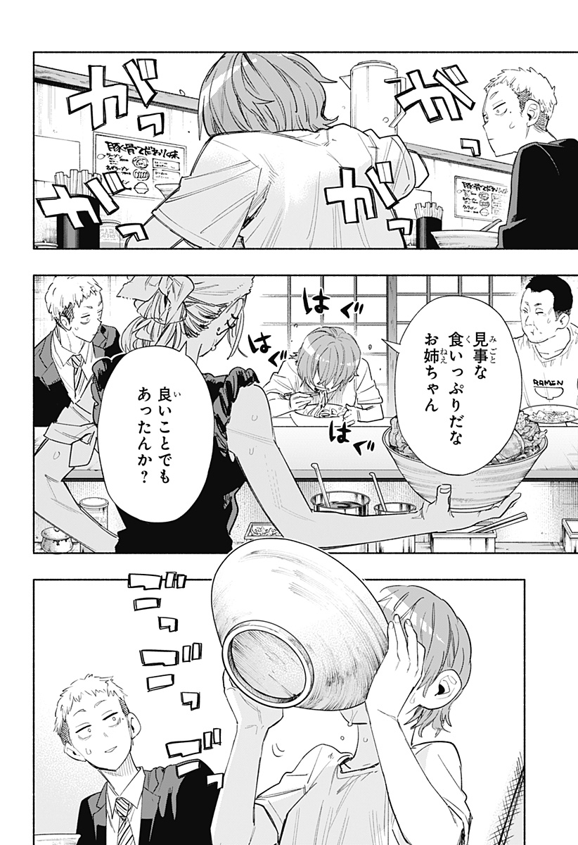 Kabushiki Gaisha MagiLumiere Chapter 78 22ページ