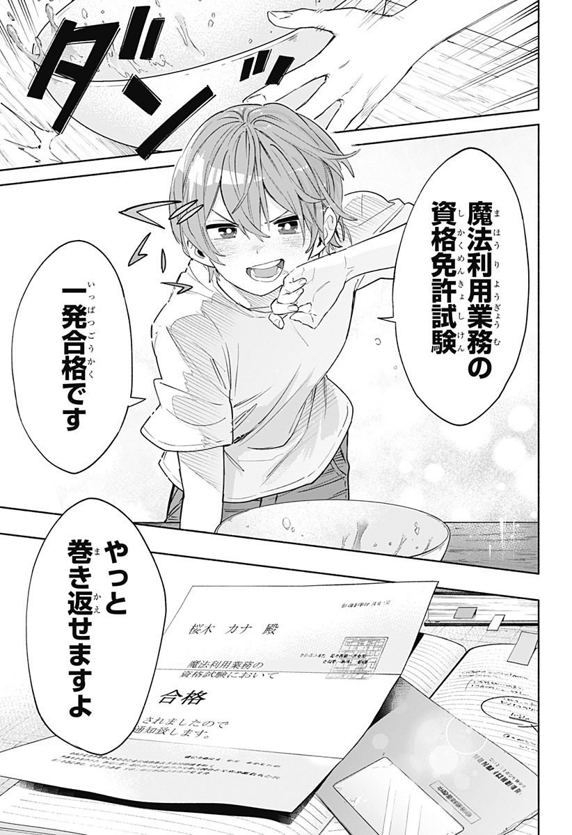 Kabushiki Gaisha MagiLumiere Chapter 78 23ページ