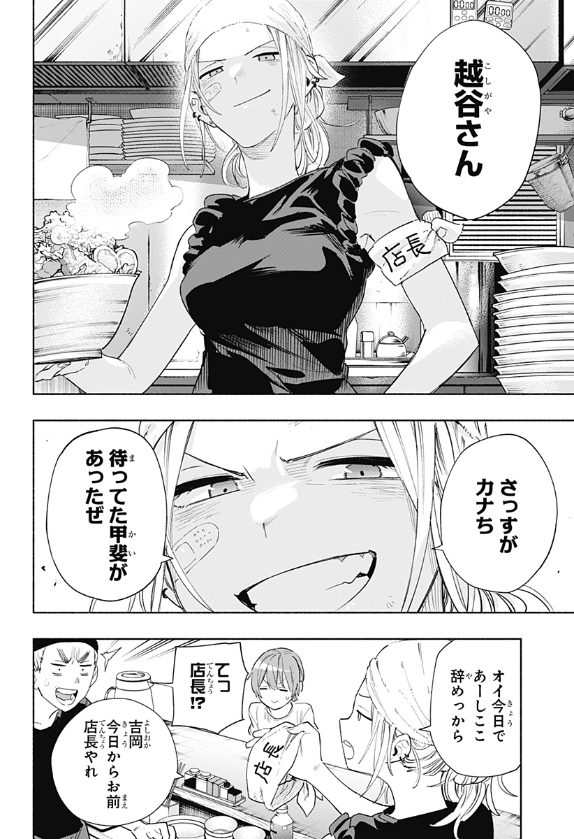 Kabushiki Gaisha MagiLumiere Chapter 78 24ページ