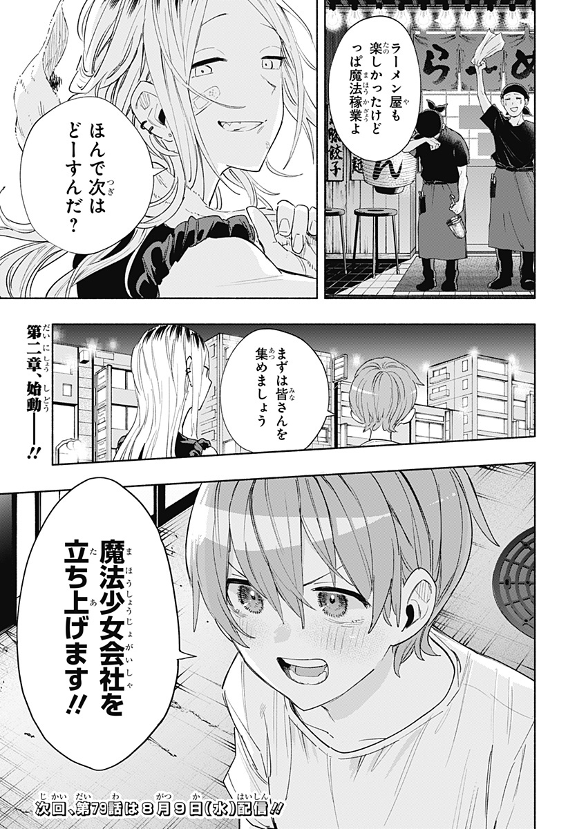 Kabushiki Gaisha MagiLumiere Chapter 78 25ページ