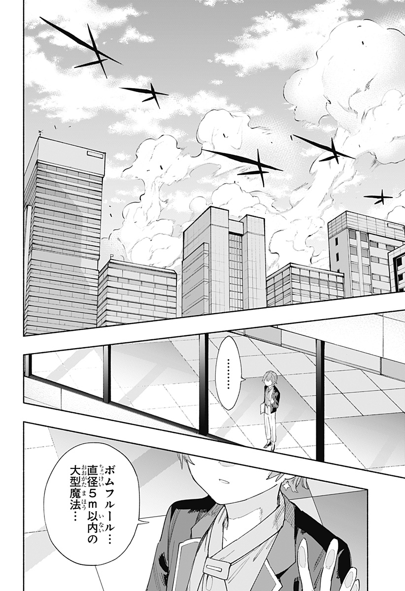 Kabushiki Gaisha MagiLumiere Chapter 78 6ページ