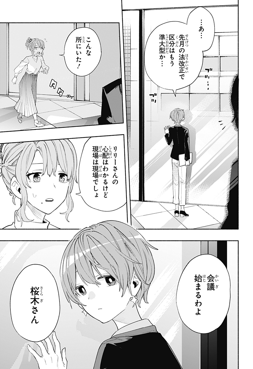 Kabushiki Gaisha MagiLumiere Chapter 78 7ページ