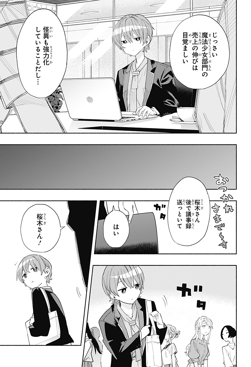 Kabushiki Gaisha MagiLumiere Chapter 78 9ページ
