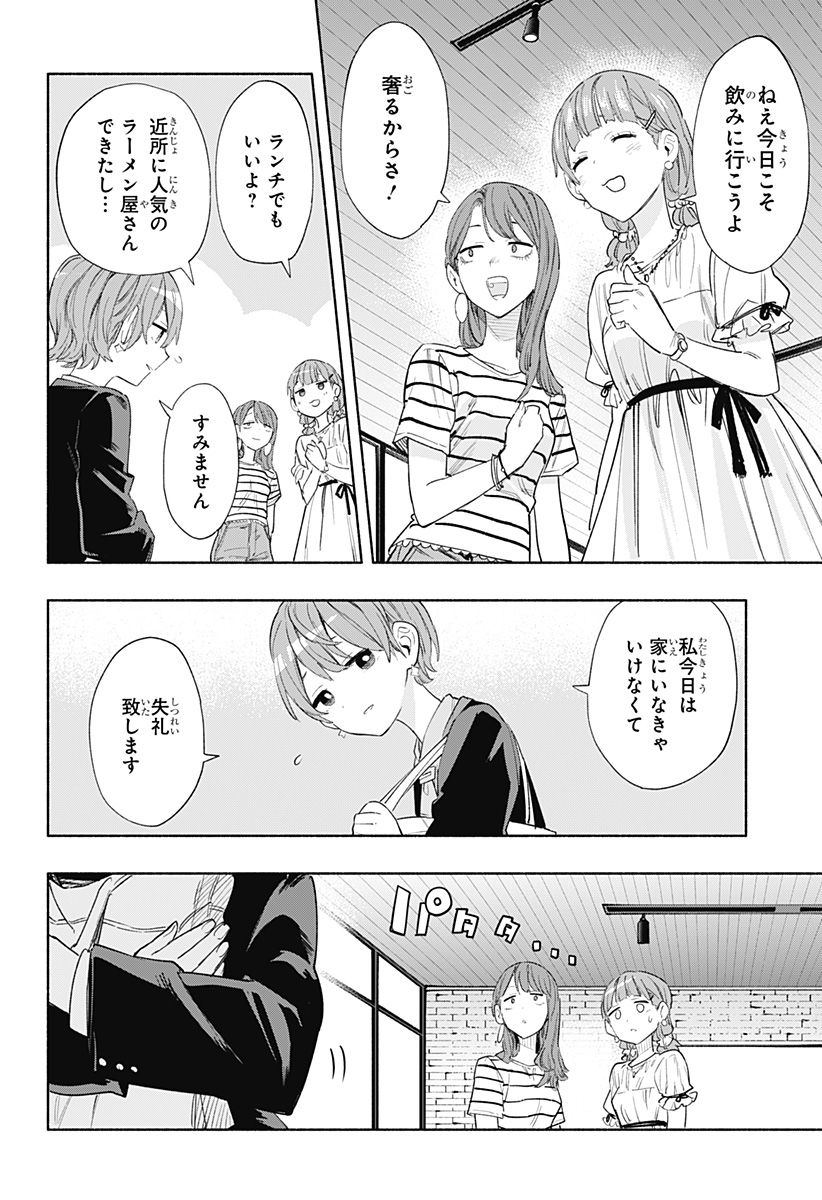 Kabushiki Gaisha MagiLumiere Chapter 78 10ページ