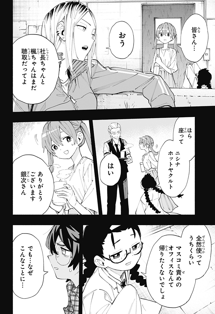 Kabushiki Gaisha MagiLumiere Chapter 79 2ページ