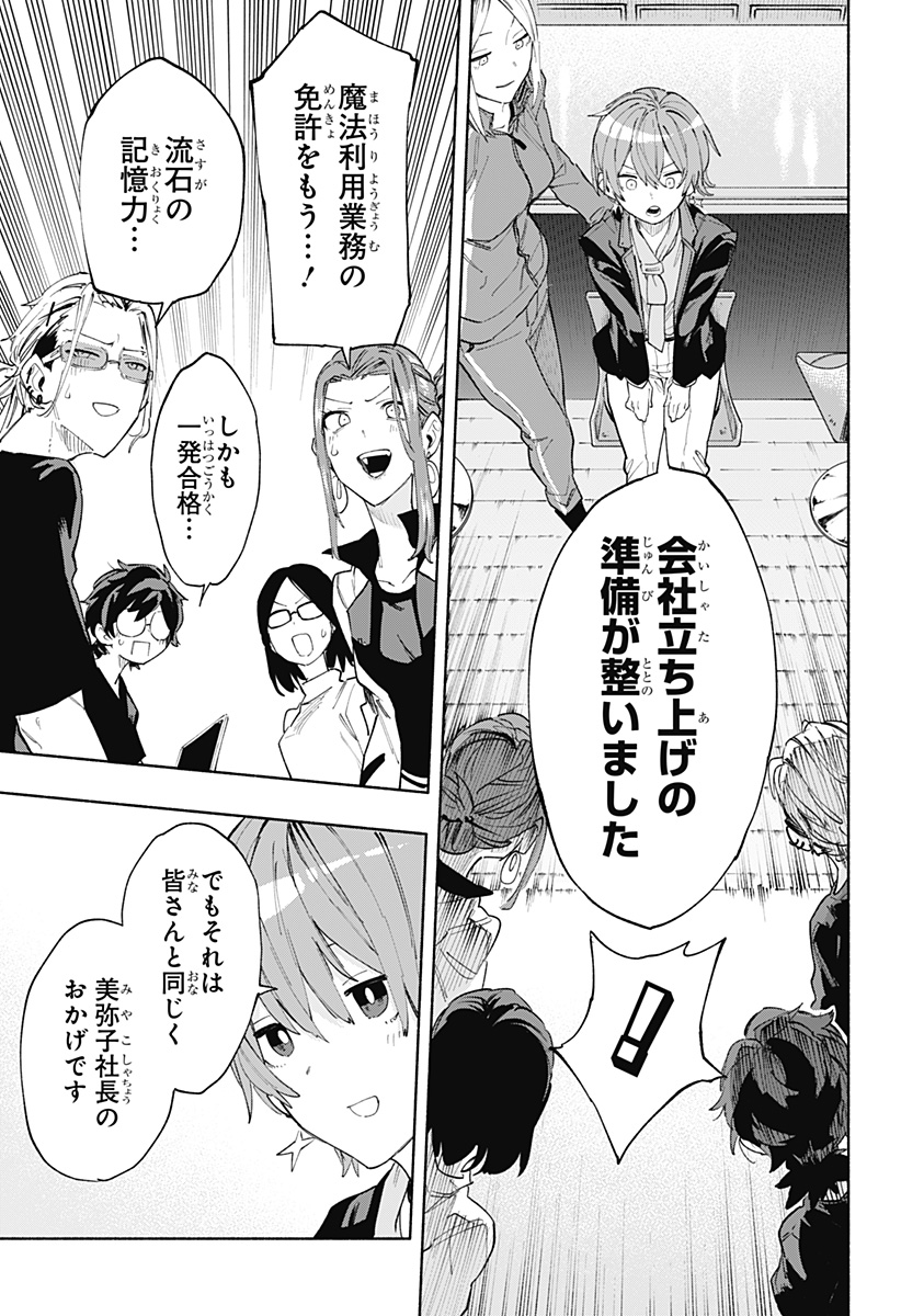Kabushiki Gaisha MagiLumiere Chapter 79 11ページ