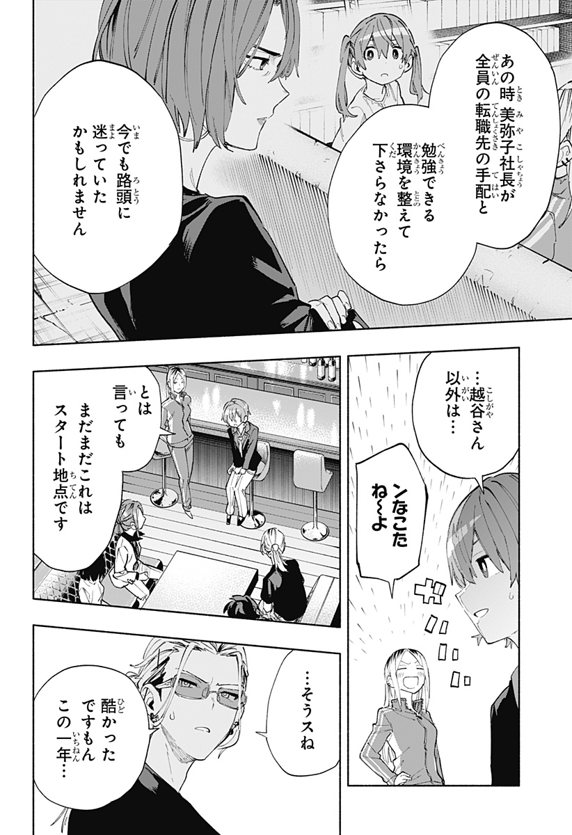 Kabushiki Gaisha MagiLumiere Chapter 79 12ページ