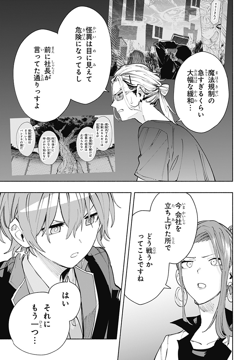 Kabushiki Gaisha MagiLumiere Chapter 79 13ページ