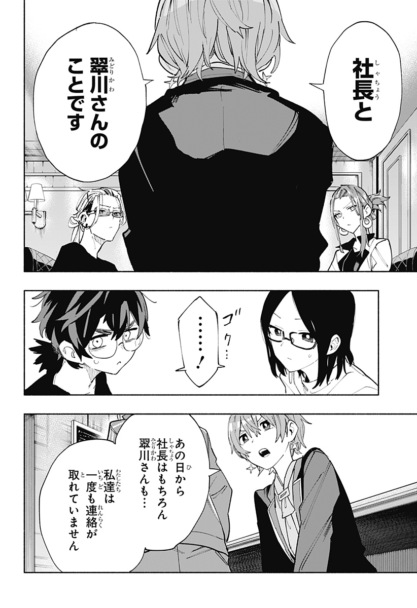 Kabushiki Gaisha MagiLumiere Chapter 79 14ページ