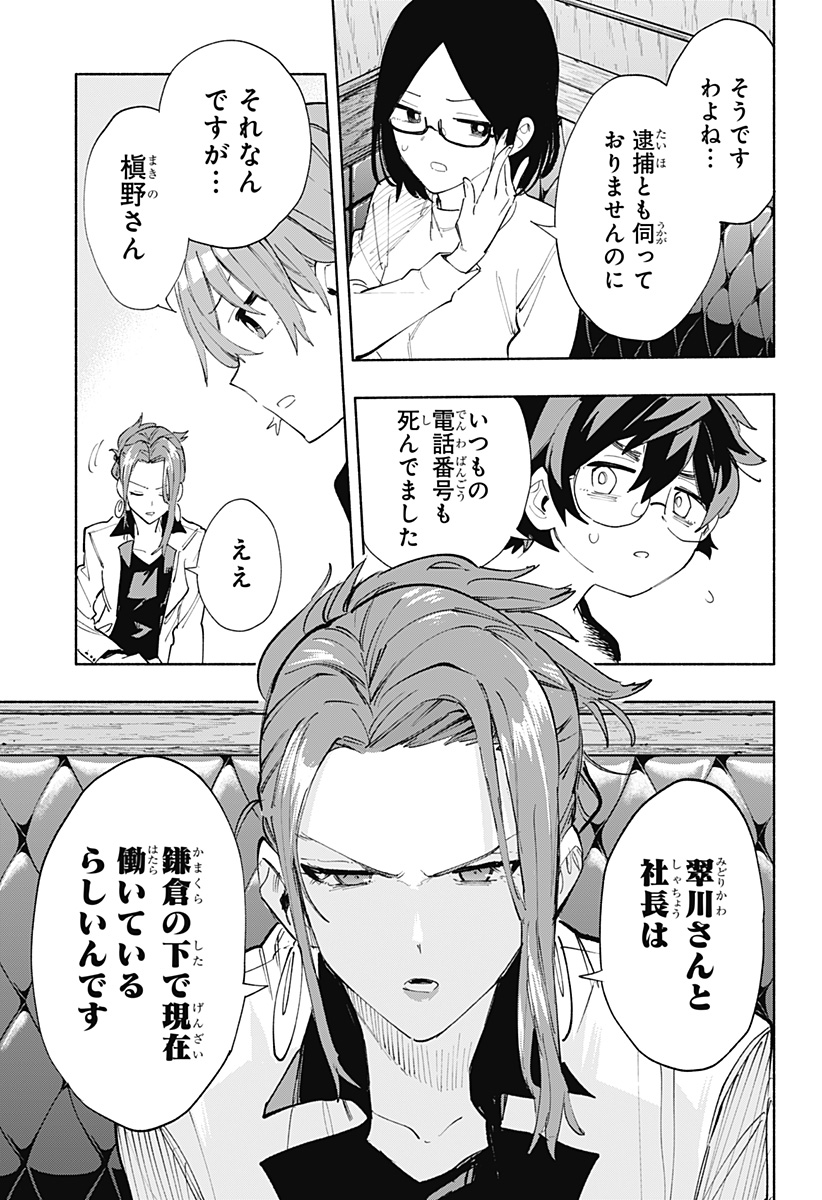 Kabushiki Gaisha MagiLumiere Chapter 79 15ページ