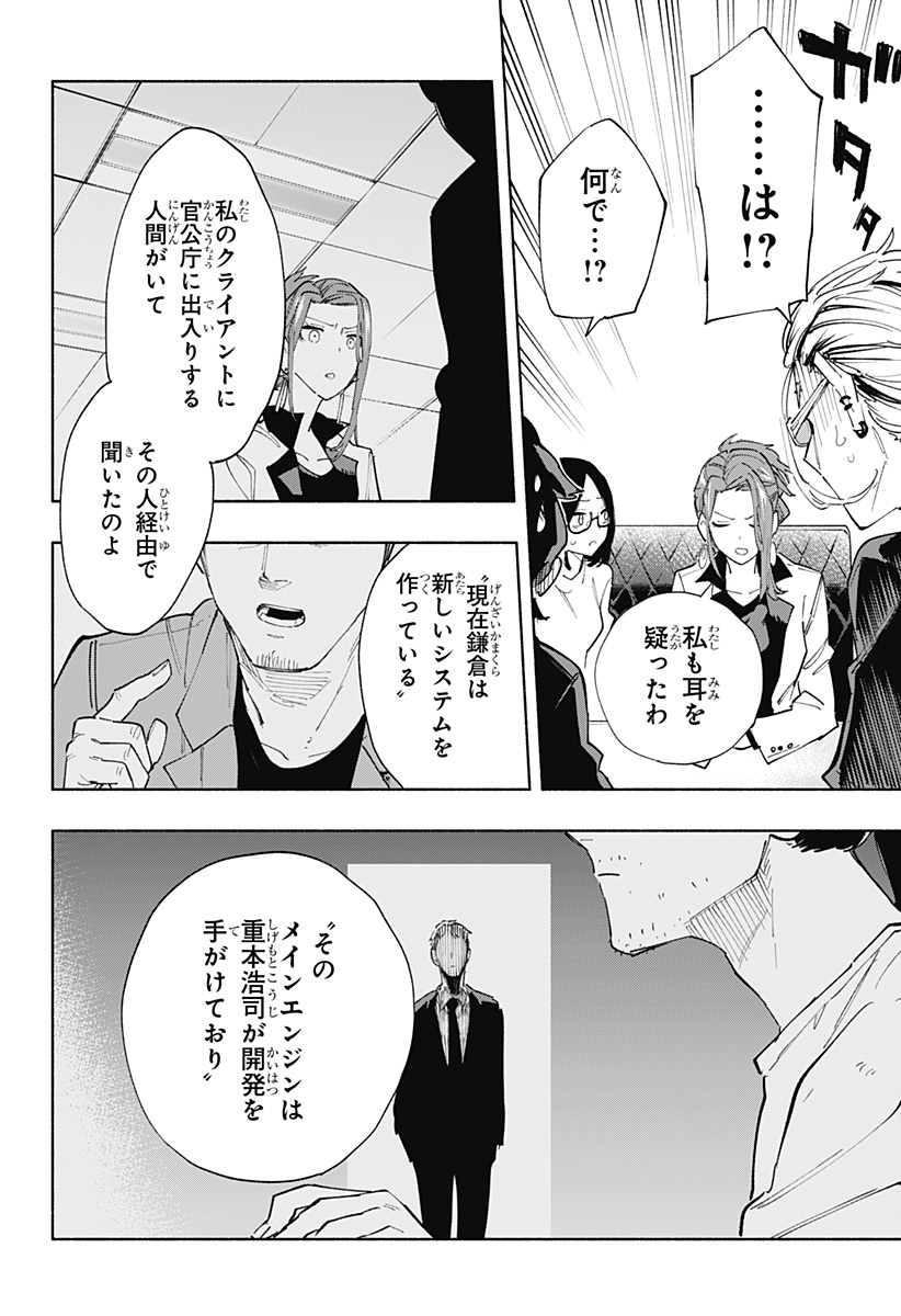 Kabushiki Gaisha MagiLumiere Chapter 79 16ページ