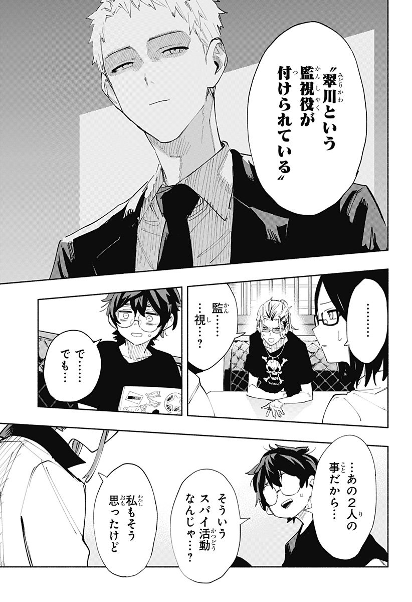 Kabushiki Gaisha MagiLumiere Chapter 79 17ページ