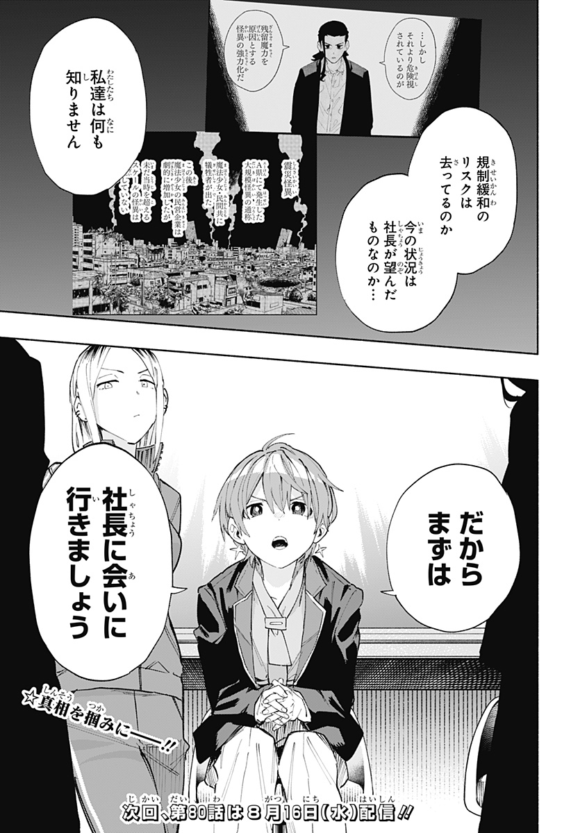 Kabushiki Gaisha MagiLumiere Chapter 79 19ページ