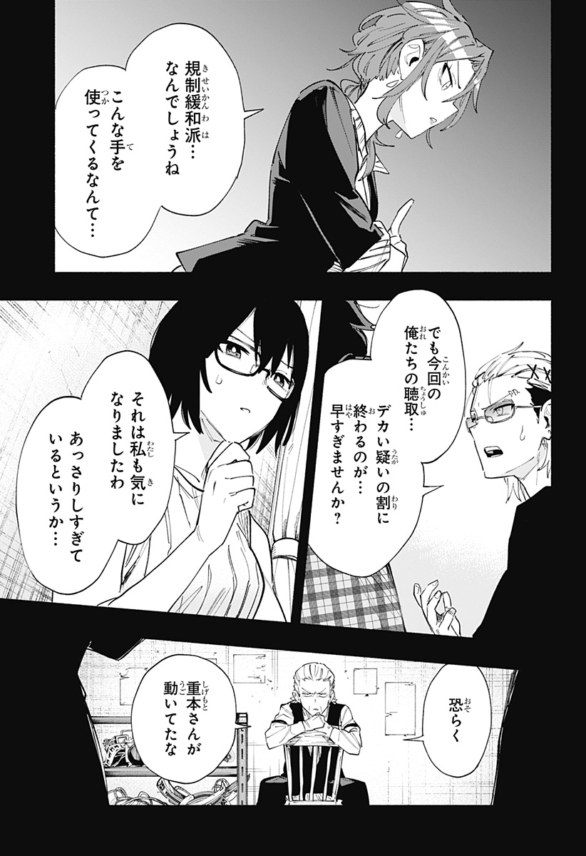 Kabushiki Gaisha MagiLumiere Chapter 79 3ページ