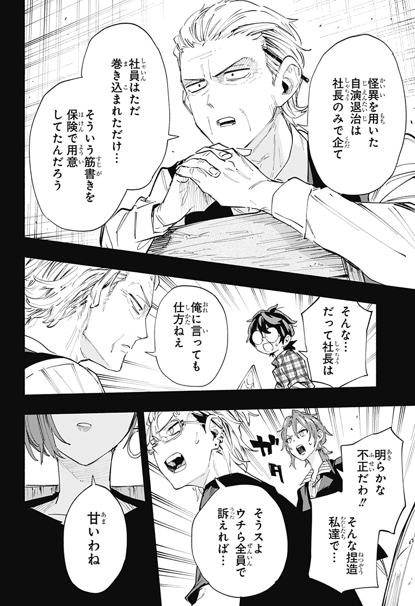 Kabushiki Gaisha MagiLumiere Chapter 79 4ページ
