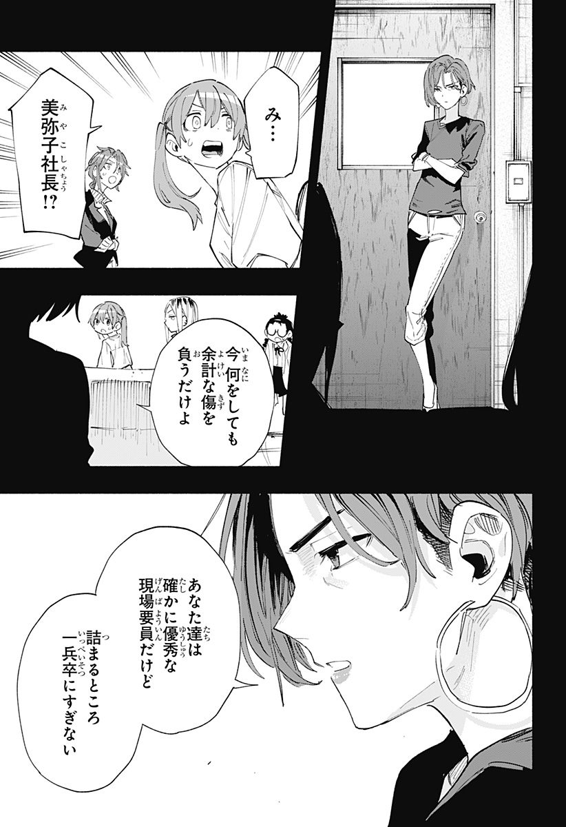 Kabushiki Gaisha MagiLumiere Chapter 79 5ページ