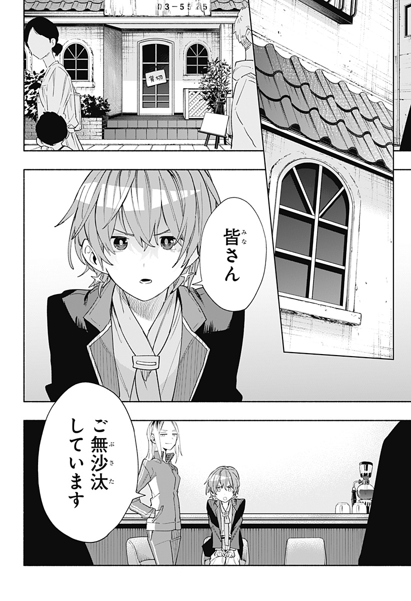 Kabushiki Gaisha MagiLumiere Chapter 79 8ページ