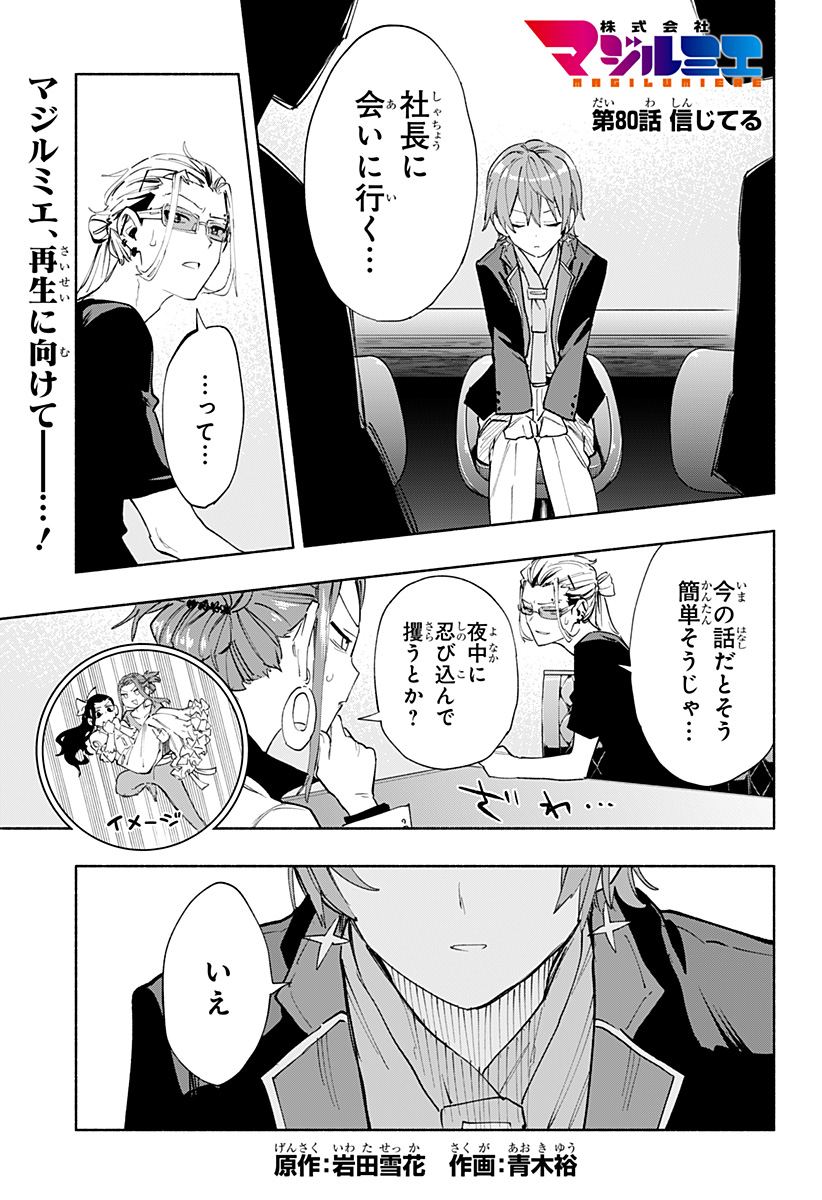 Kabushiki Gaisha MagiLumiere Chapter 80 1ページ