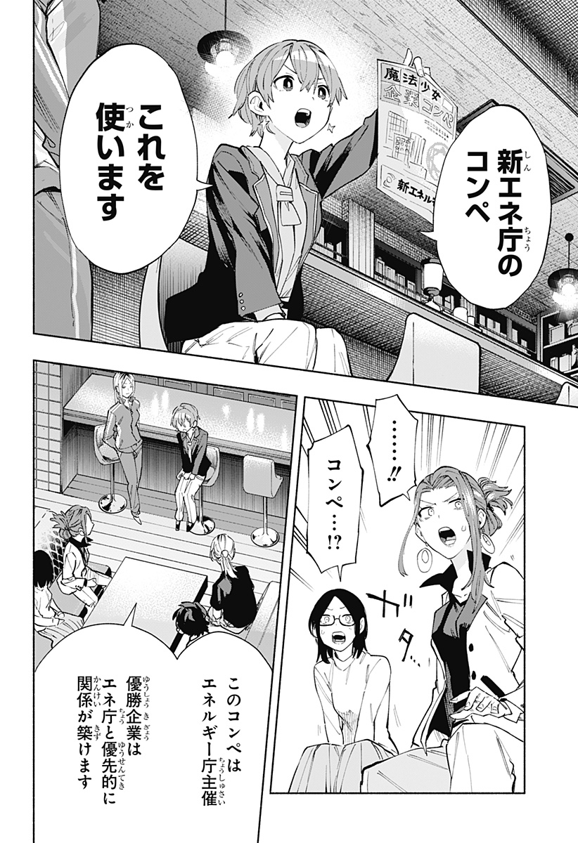Kabushiki Gaisha MagiLumiere Chapter 80 2ページ