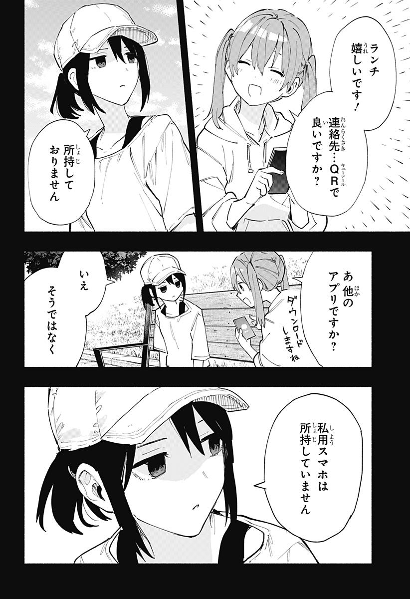 Kabushiki Gaisha MagiLumiere Chapter 80 12ページ