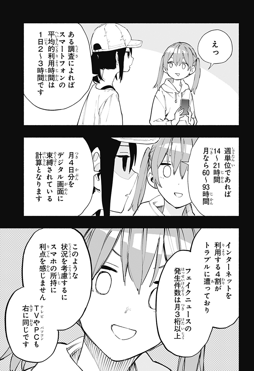 Kabushiki Gaisha MagiLumiere Chapter 80 13ページ