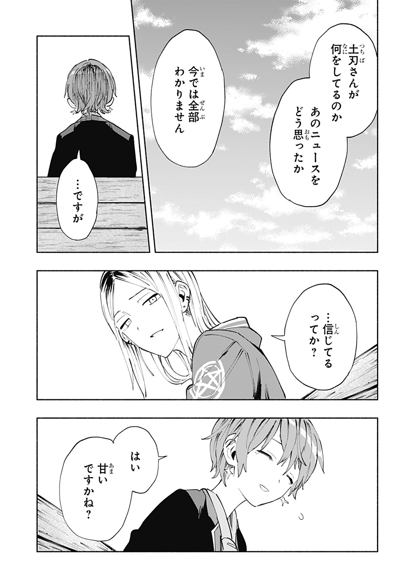 Kabushiki Gaisha MagiLumiere Chapter 80 15ページ