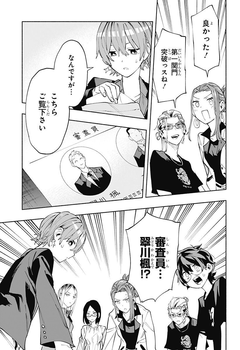 Kabushiki Gaisha MagiLumiere Chapter 80 17ページ
