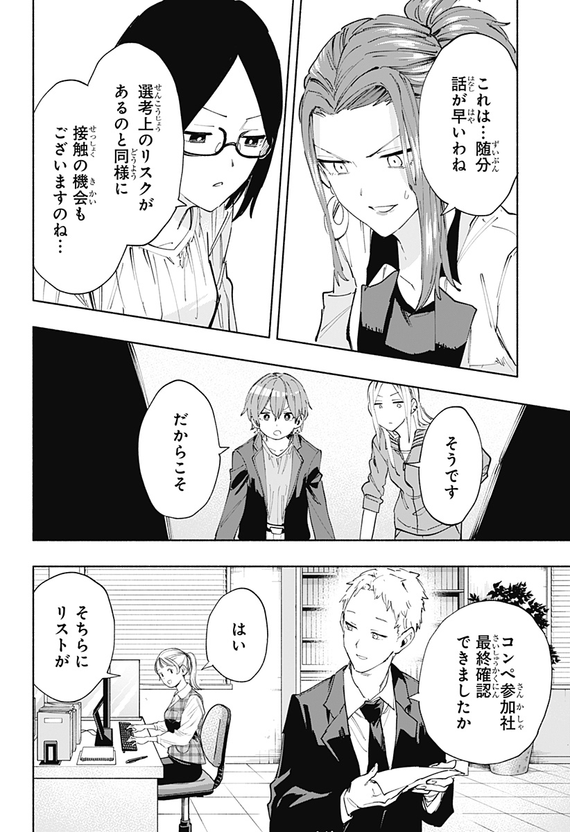 Kabushiki Gaisha MagiLumiere Chapter 80 18ページ