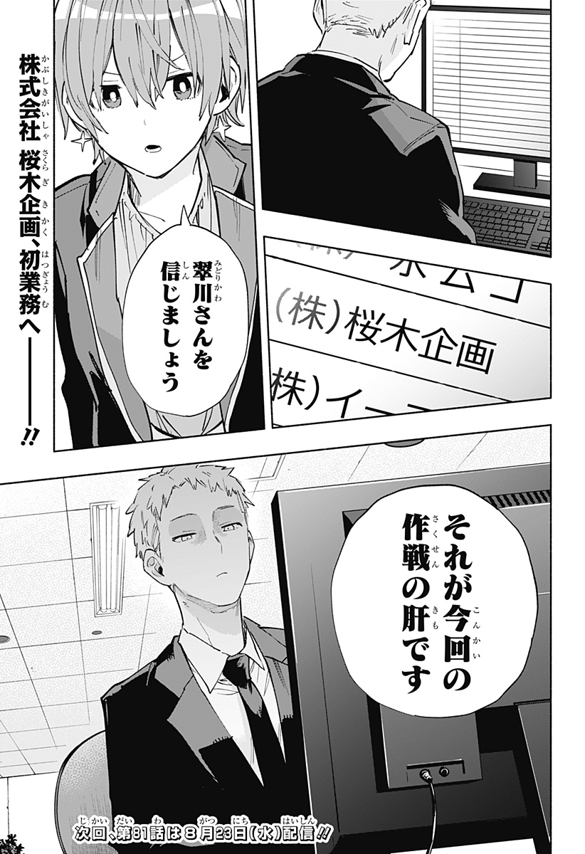 Kabushiki Gaisha MagiLumiere Chapter 80 19ページ