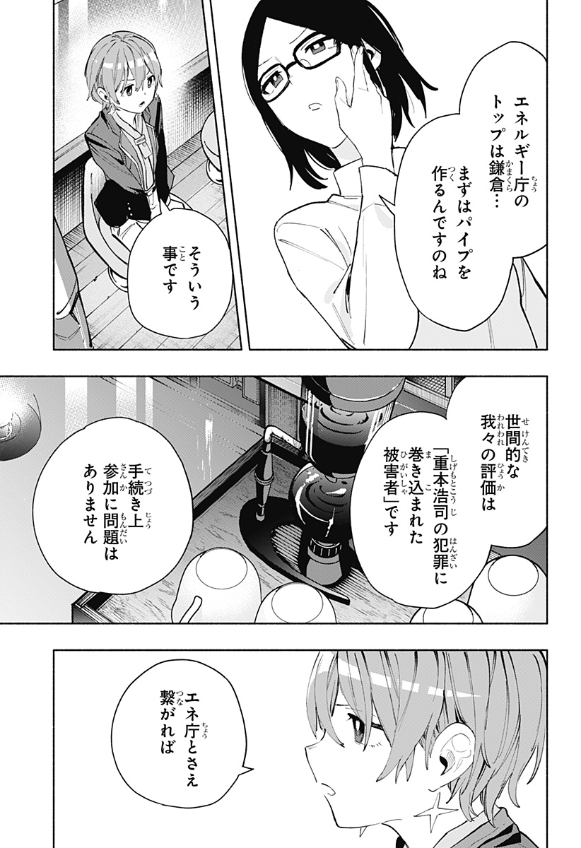 Kabushiki Gaisha MagiLumiere Chapter 80 3ページ