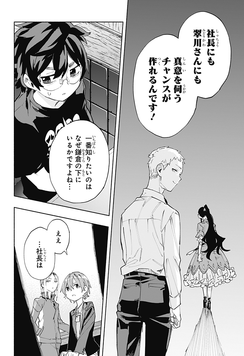 Kabushiki Gaisha MagiLumiere Chapter 80 4ページ