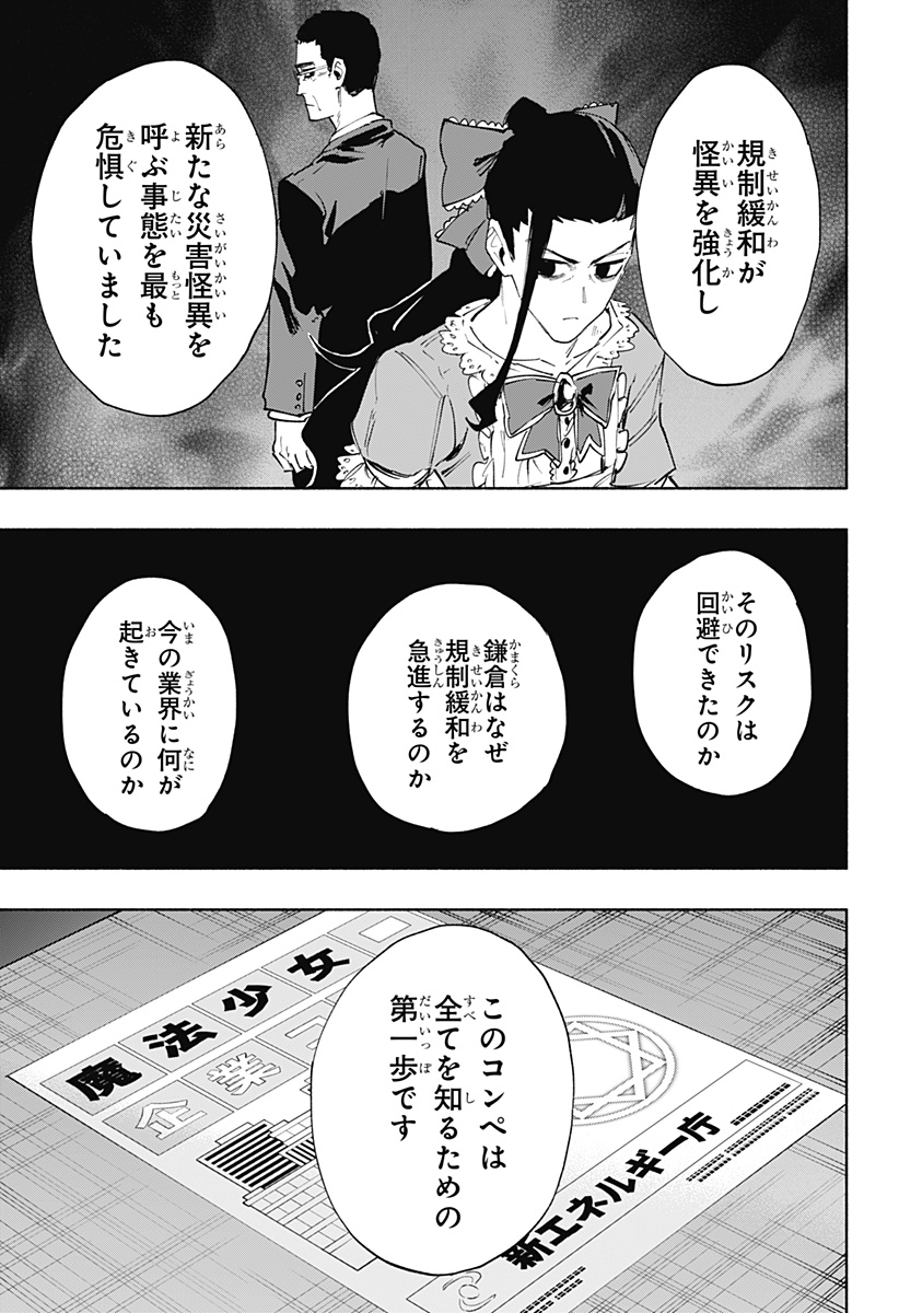 Kabushiki Gaisha MagiLumiere Chapter 80 5ページ