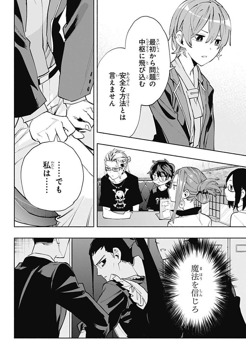 Kabushiki Gaisha MagiLumiere Chapter 80 6ページ
