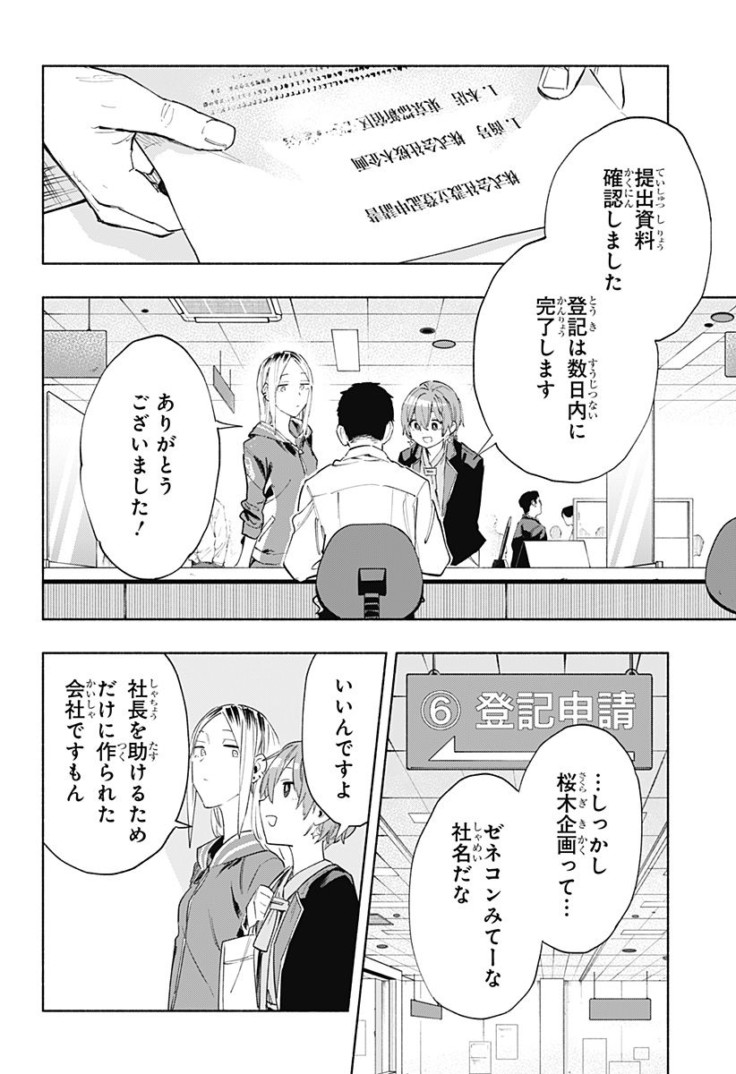 Kabushiki Gaisha MagiLumiere Chapter 80 8ページ