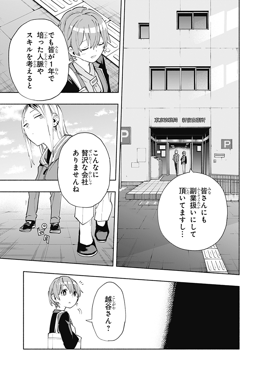 Kabushiki Gaisha MagiLumiere Chapter 80 9ページ