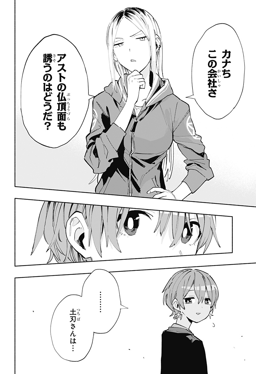 Kabushiki Gaisha MagiLumiere Chapter 80 10ページ