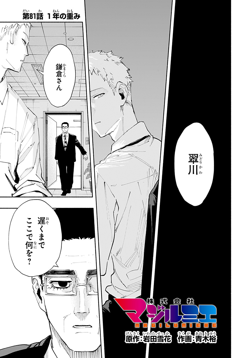 Kabushiki Gaisha MagiLumiere Chapter 81 1ページ