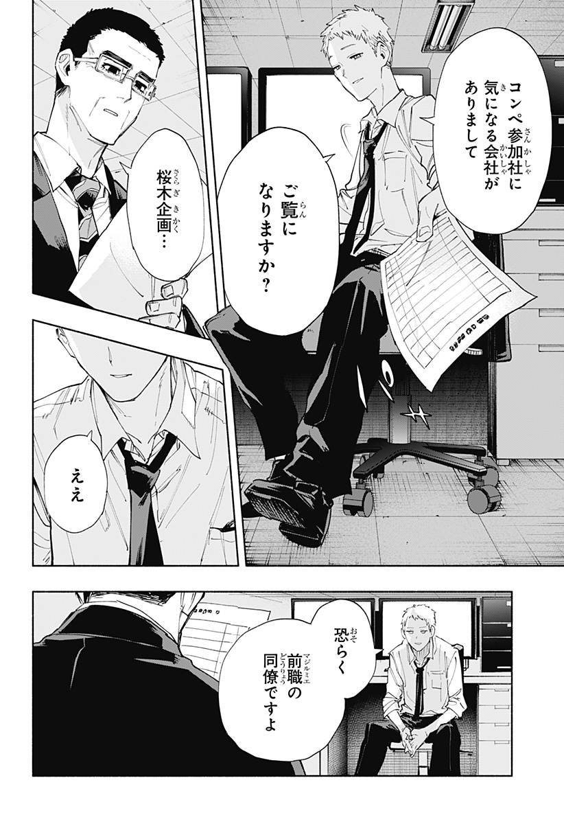 Kabushiki Gaisha MagiLumiere Chapter 81 2ページ