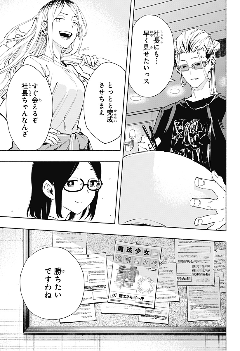Kabushiki Gaisha MagiLumiere Chapter 81 11ページ