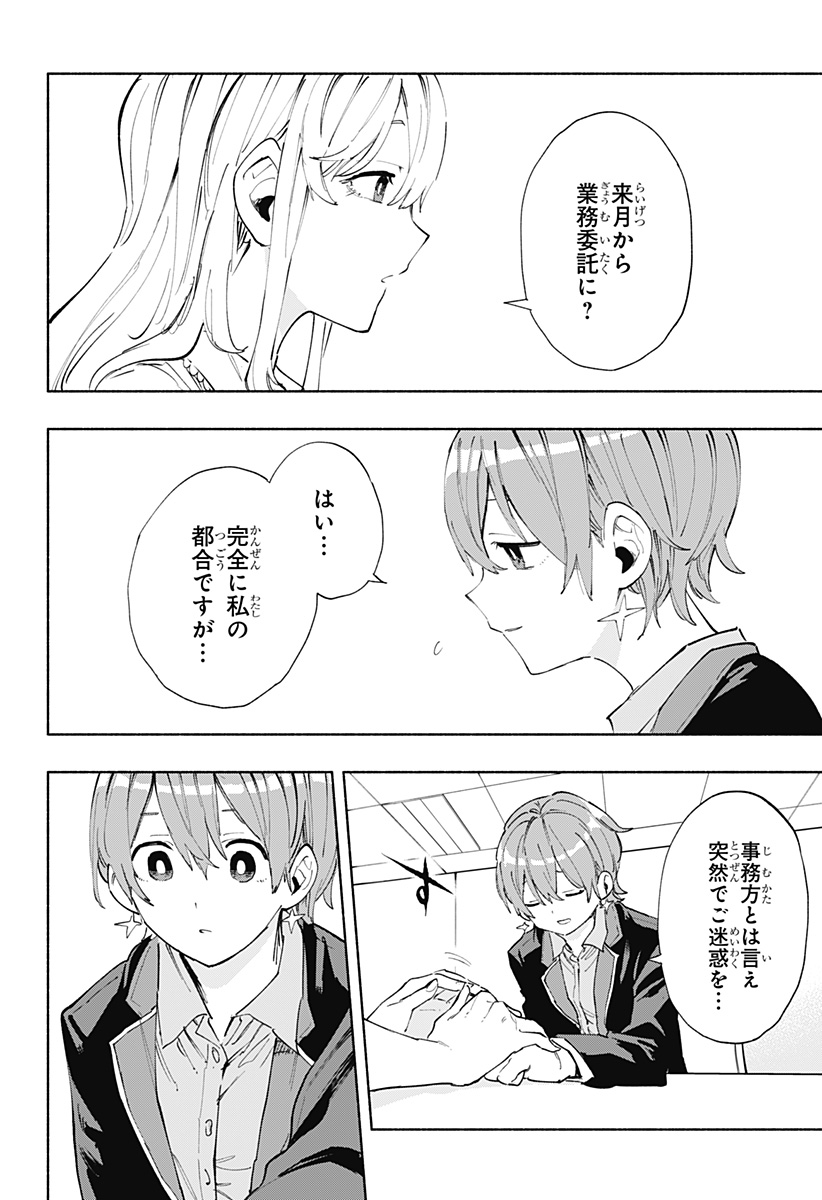 Kabushiki Gaisha MagiLumiere Chapter 81 12ページ