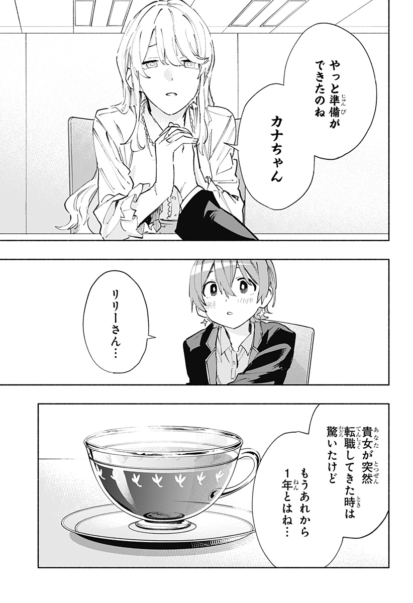 Kabushiki Gaisha MagiLumiere Chapter 81 13ページ