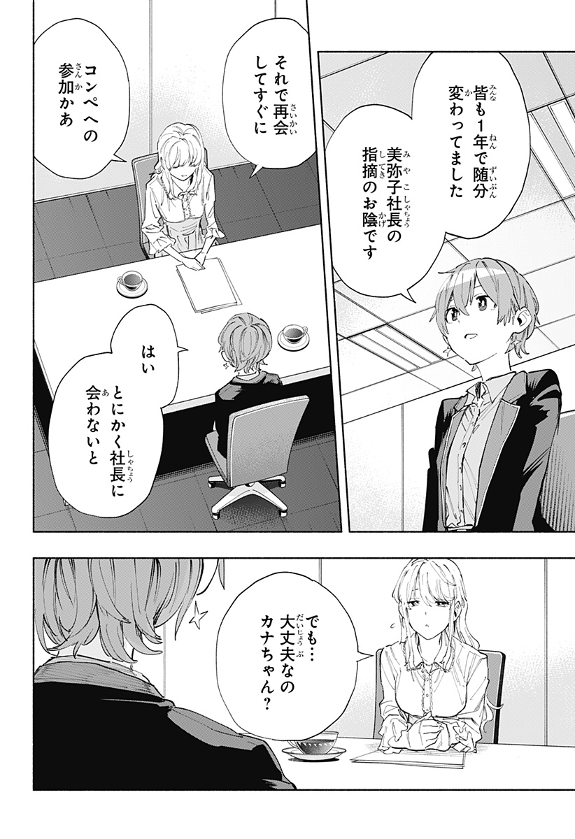 Kabushiki Gaisha MagiLumiere Chapter 81 14ページ