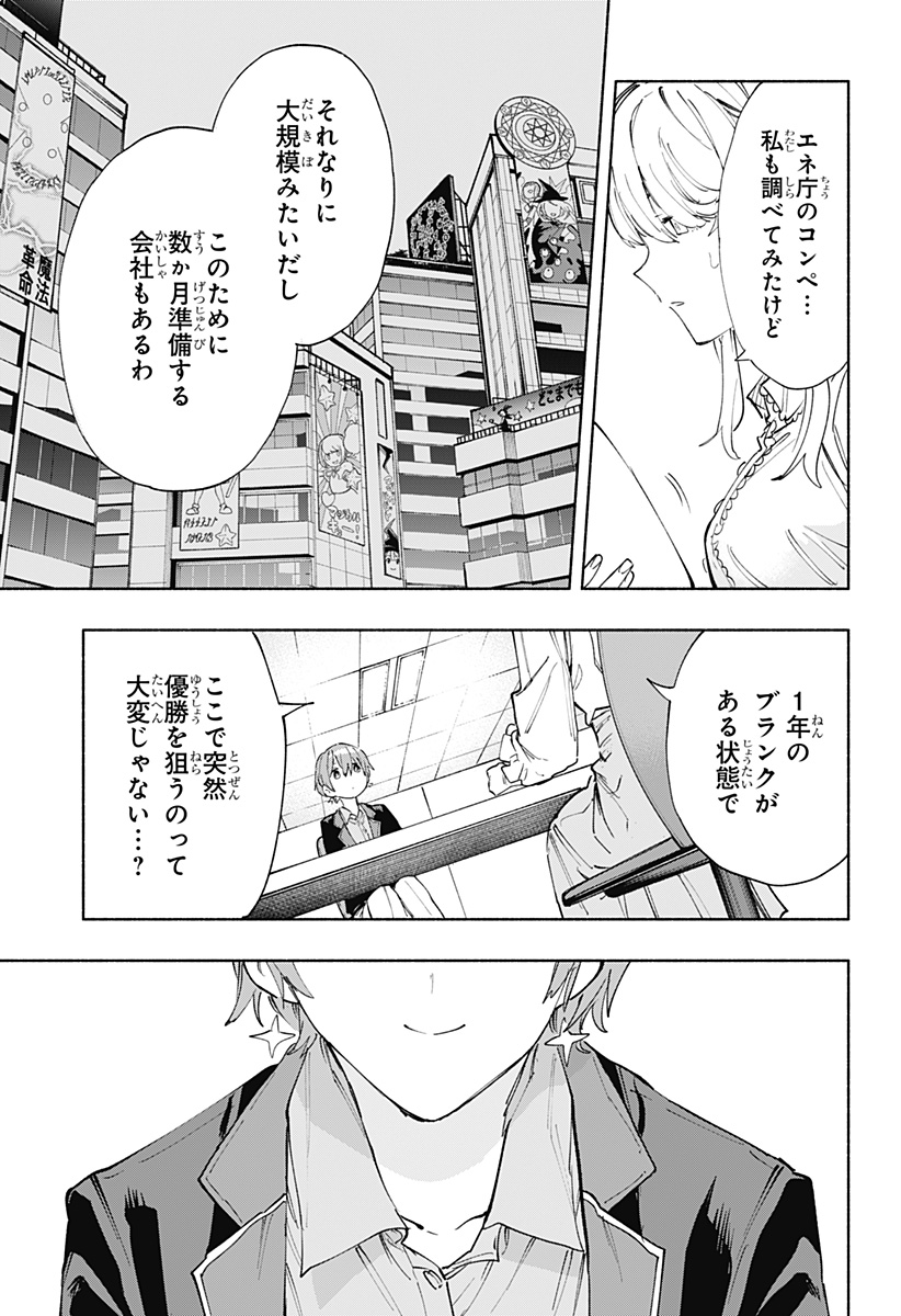 Kabushiki Gaisha MagiLumiere Chapter 81 15ページ